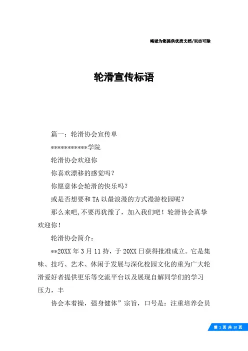 轮滑宣传标语