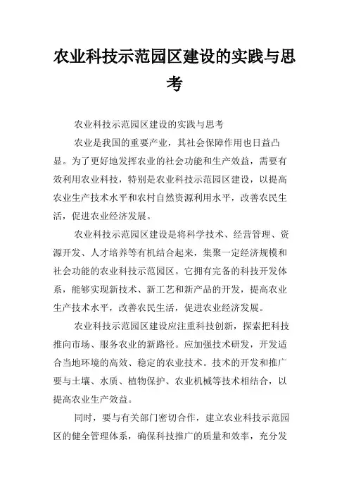 农业科技示范园区建设的实践与思考