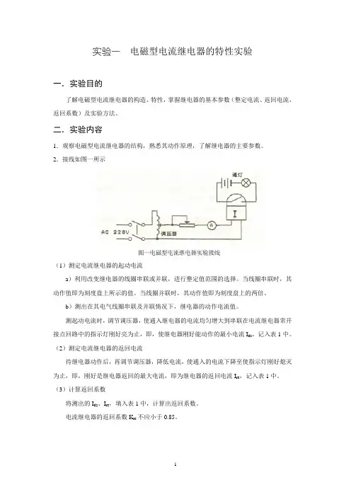 电力系统继电保护实验指导