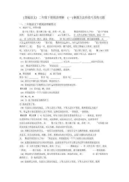 二年级(部编语文)二年级下册阅读理解(一)解题方法和技巧及练习题
