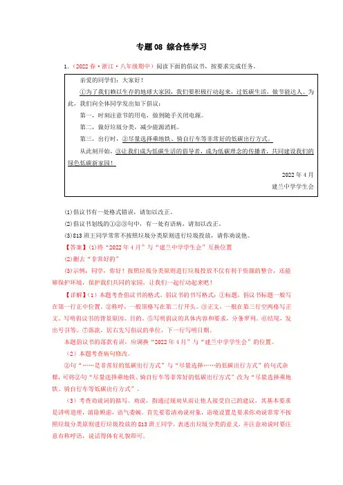 08 综合性学习(必刷真题)【部编版八下语文期中 期末专题复习(期中篇)】(解析版)