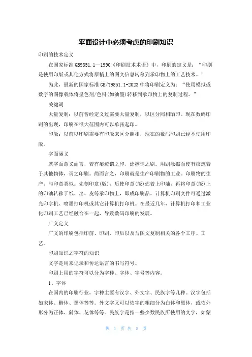 平面设计中必须考虑的印刷知识