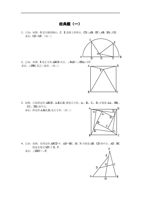 初中数学经典几何题及答案