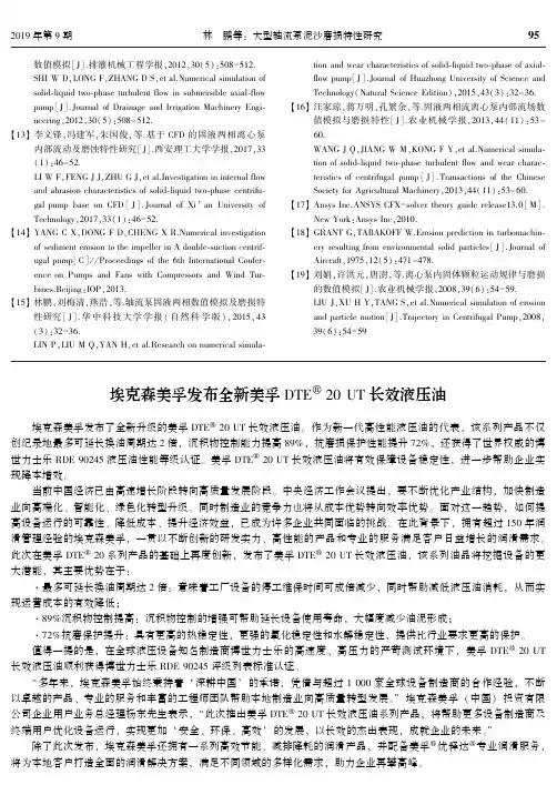 埃克森美孚发布全新美孚DTE 20 UT长效液压油