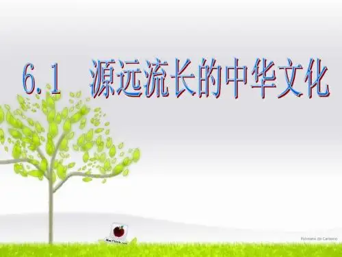 文化生活第六课