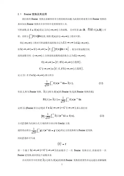 傅里叶变换及其应用