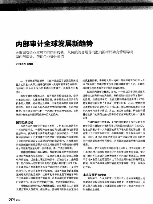 内部审计全球发展新趋势