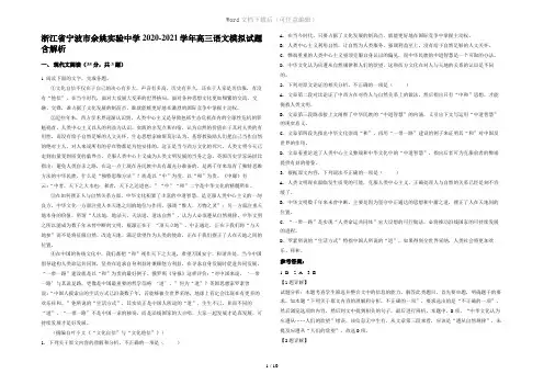 浙江省宁波市余姚实验中学2020-2021学年高三语文模拟试题含解析