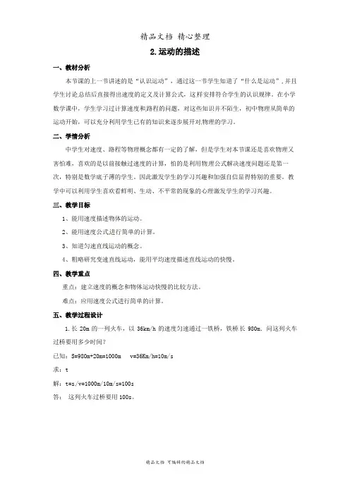 新教科版八年级上册初中物理 2.运动的描述 课时1 教案(教学设计)
