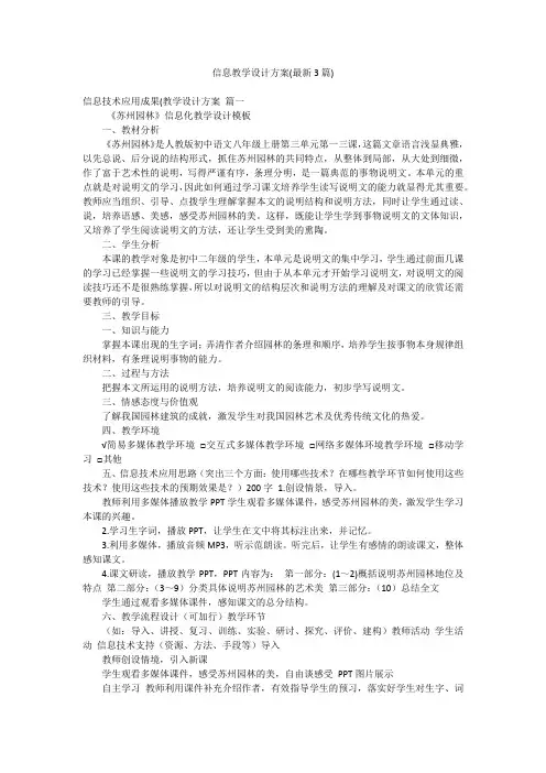 信息教学设计方案(最新3篇)