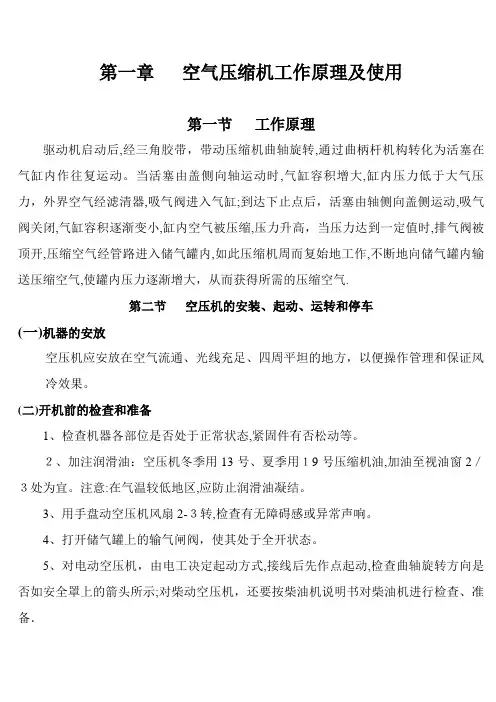 空压机培训教材--活塞式.(DOC)