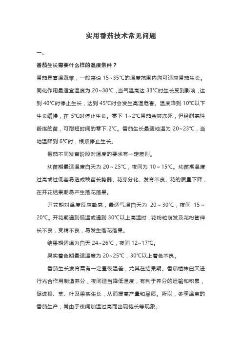 实用番茄技术常见问题