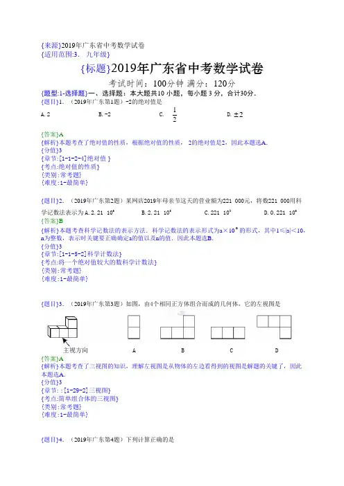 2019年广东中考数学试题(解析版)