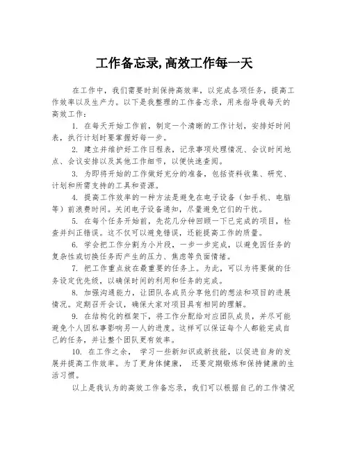 工作备忘录,高效工作每一天