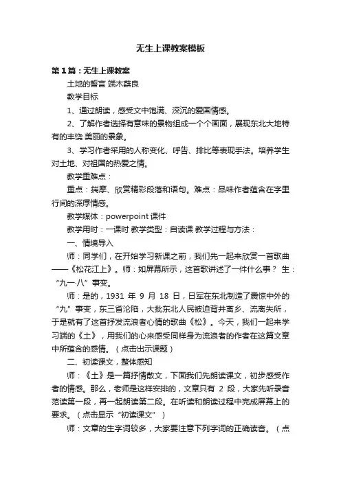 无生上课教案模板