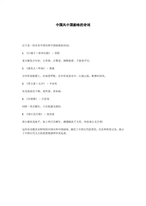 中国风中国韵味的诗词