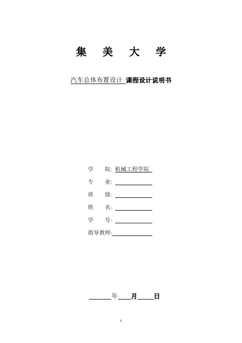 汽车动力性计算书