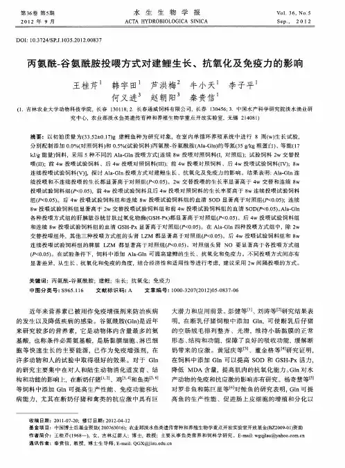 丙氨酰-谷氨酰胺投喂方式对建鲤生长、抗氧化及免疫力的影响