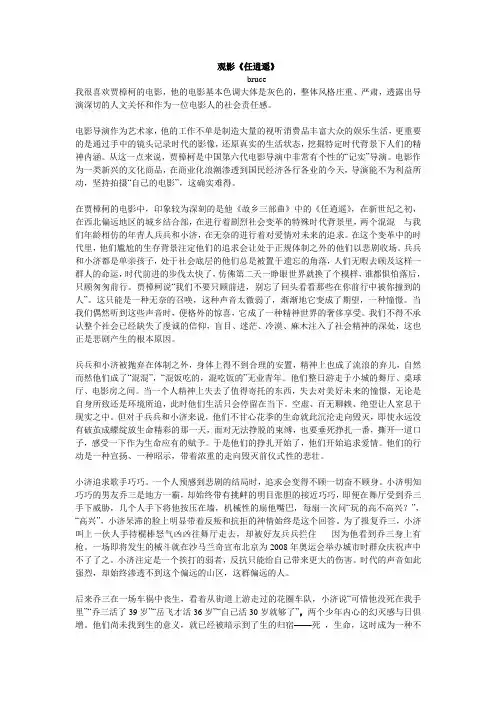 观影《任逍遥》 贾樟柯