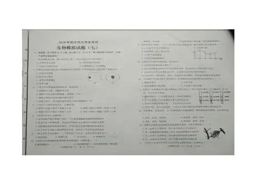 山东省滨州市2018年初中学生学业考试生物模拟试题(七)(图片版)