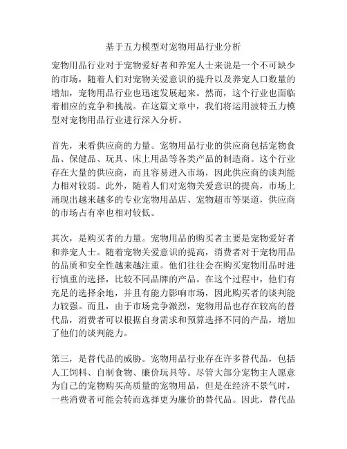 基于五力模型对宠物用品行业分析