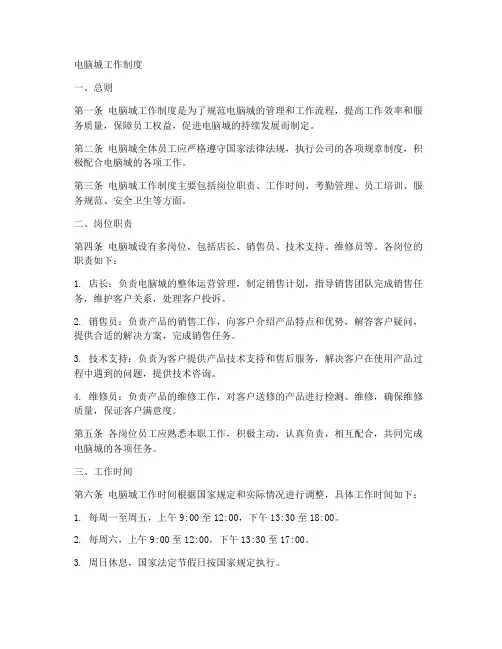 电脑城工作制度