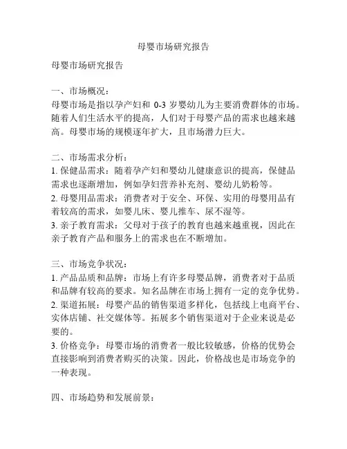 母婴市场研究报告