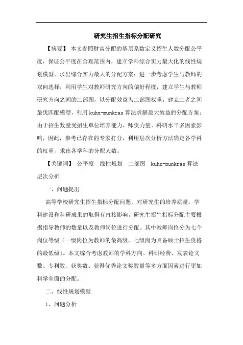研究生招生指标分配研究