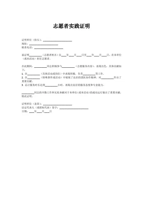 志愿者实践证明模板docx