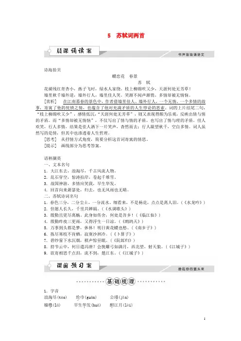 优化方案高中语文 第二单元 5 苏轼词两首学案 新人教