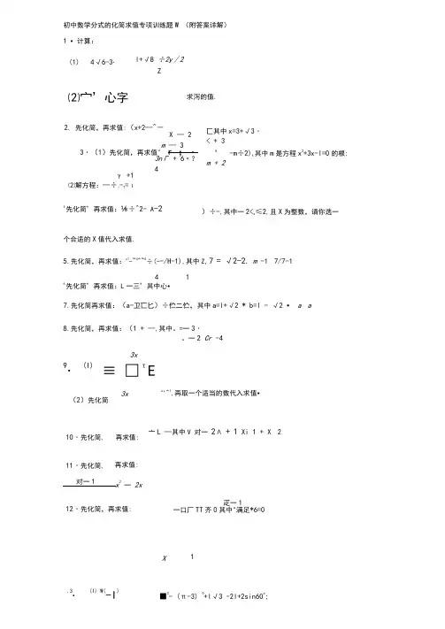 初中数学分式的化简求值专项训练题10(附答案详解)