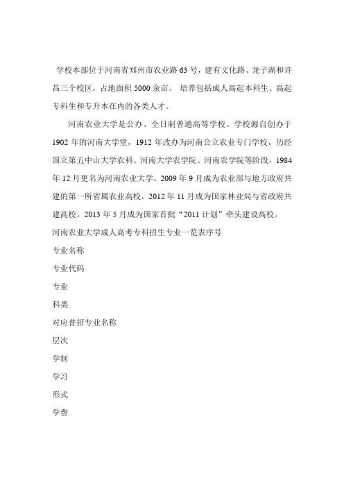 农业大学成人高等教育招生简章(含专业学费)