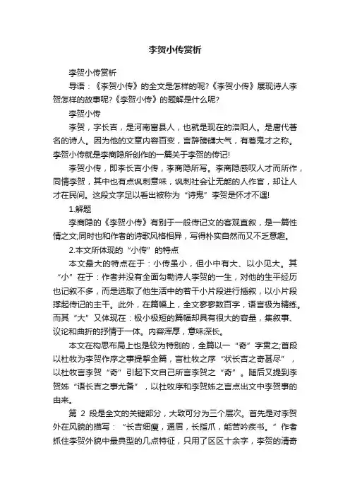 李贺小传赏析