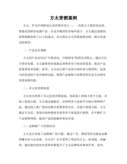 方太营销案例
