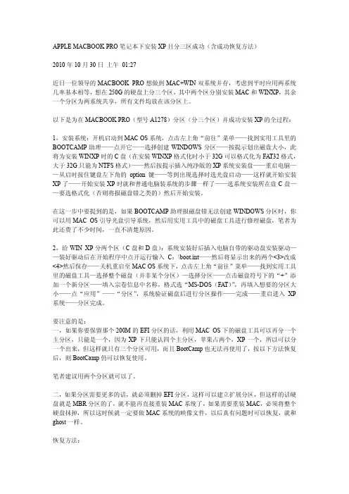 APPLE MACBOOK PRO笔记本下安装XP且分三区成功