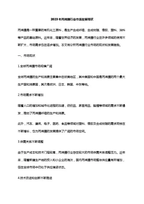 2023年丙烯腈行业市场发展现状