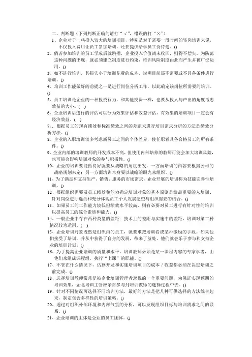 人力资源管理师二级培训与开发模块题目及答案(2012)