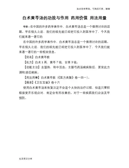 白术黄芩汤的功效与作用 药用价值 用法用量