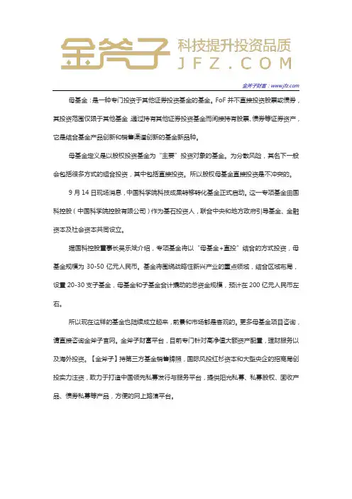 股权母基金直接投资