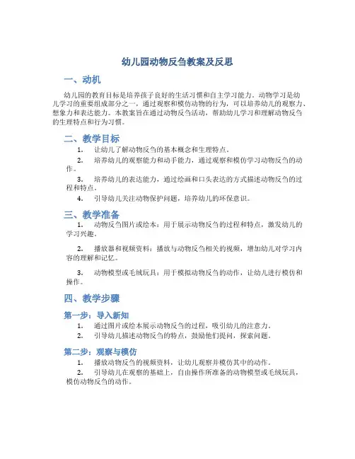 幼儿园动物反刍教案及反思