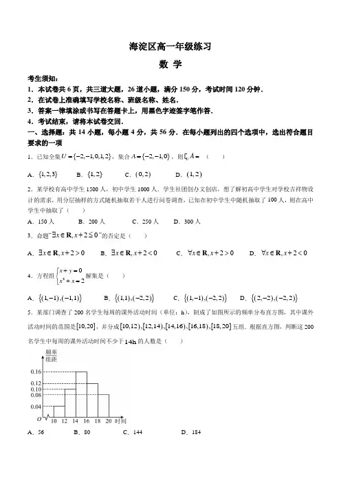 北京市海淀区2023-2024学年高一上学期期末考试 数学 Word版含答案