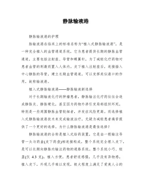 静脉输液港