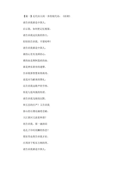最新近代诗人闻一多的现代诗阅读