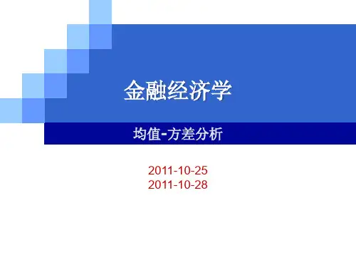 金融经济学7