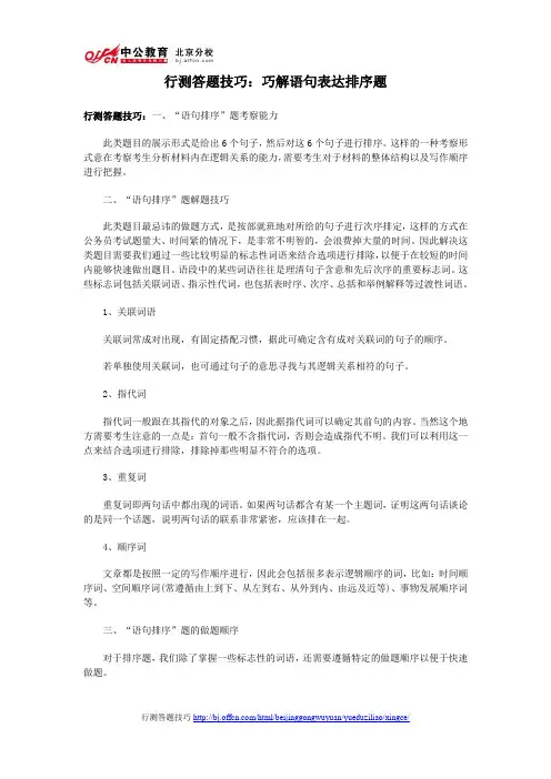 2014年国家公务员考试行测答题技巧：巧解语句表达排序题