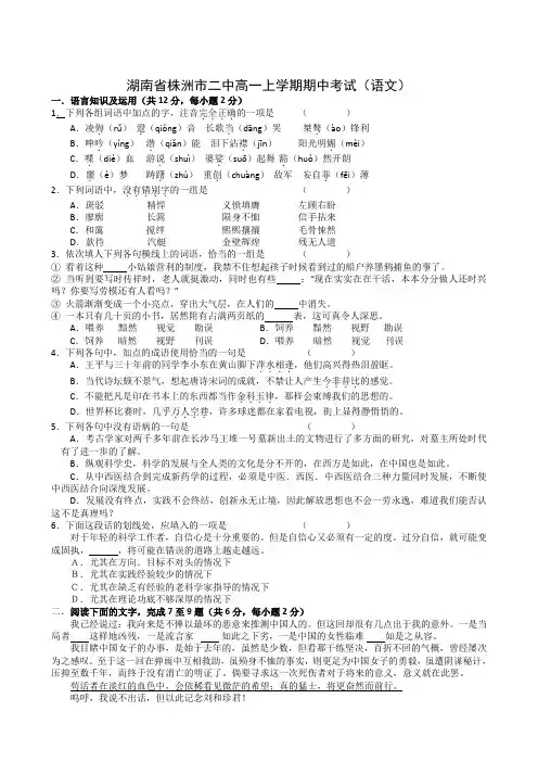 湖南省株洲市二中高一上学期期中考试(语文)
