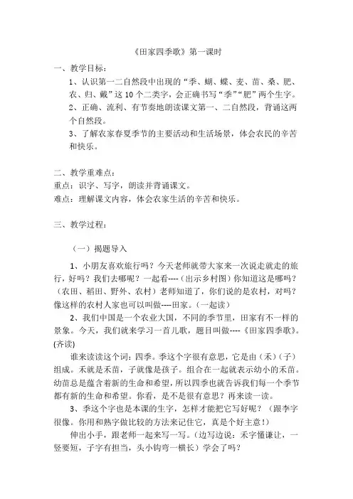 新人教版(部编)二年级语文上册《字  4 田家四季歌》优质课教案_9
