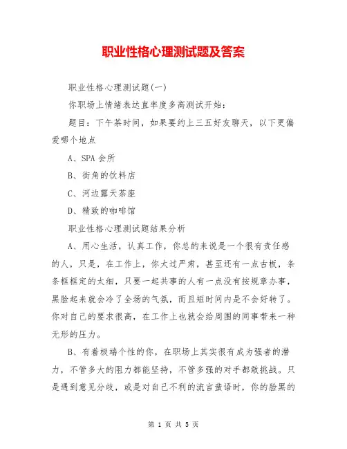 职业性格心理测试题及答案