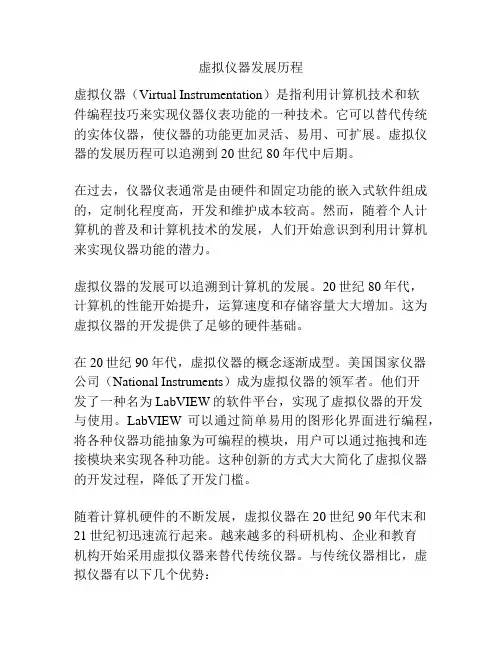 虚拟仪器发展历程