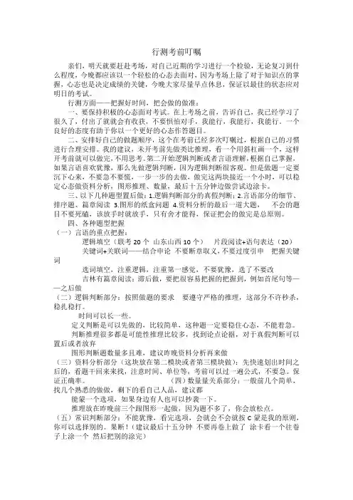 公务员考试考前叮嘱